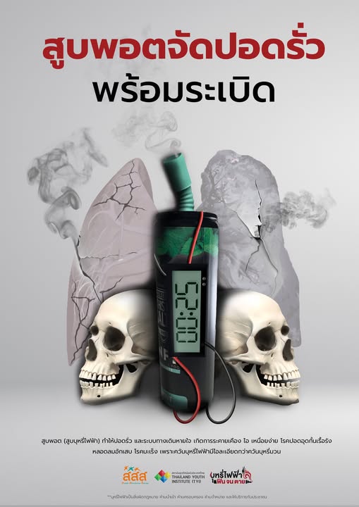 สูบพอต ปอดระเบิด 💣🧨