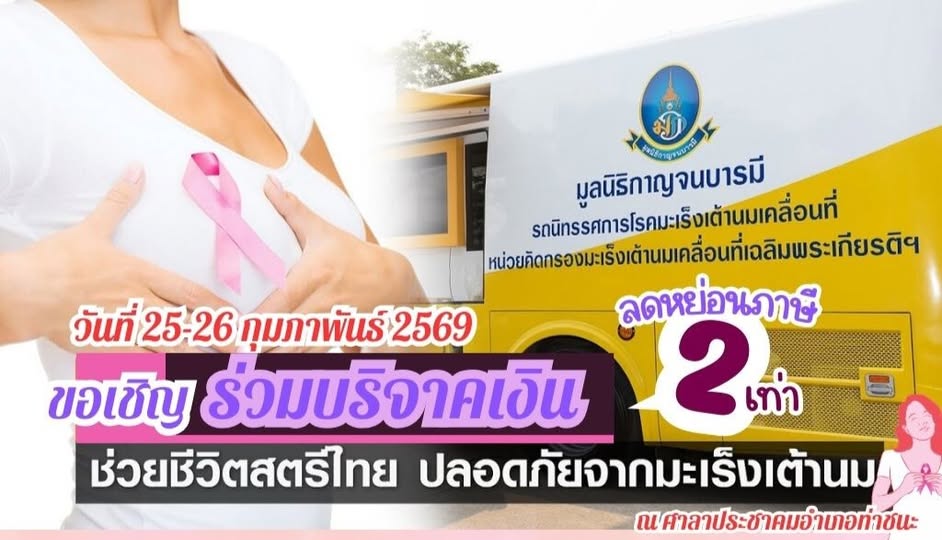 🔔เสียภาษีอย่างไร ให้ได้บุญ ‼️
💎แถมลดหย่อนภาษี ได้ 2 เท่า✨💥💥